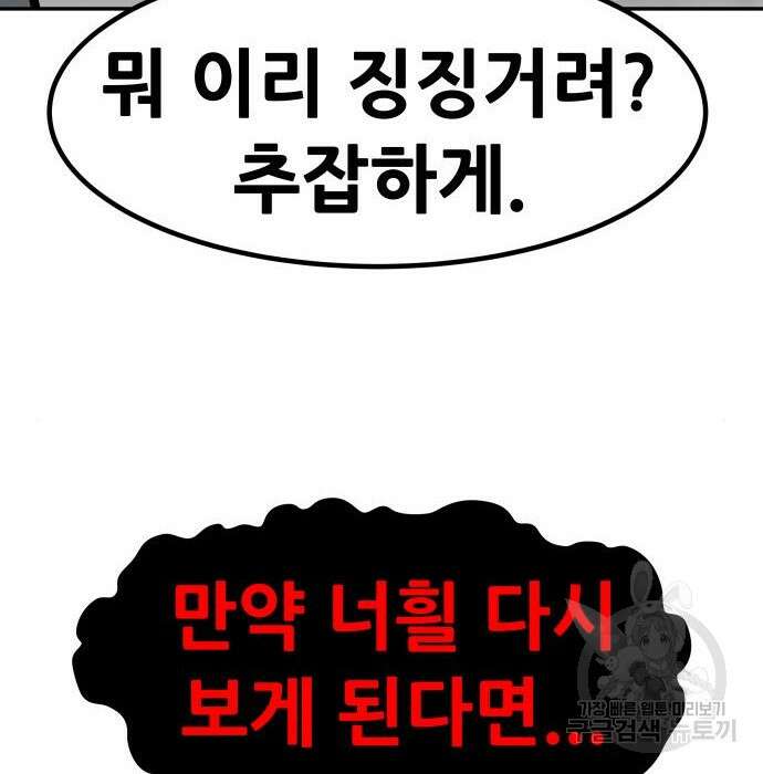 만능잡캐 74화 177