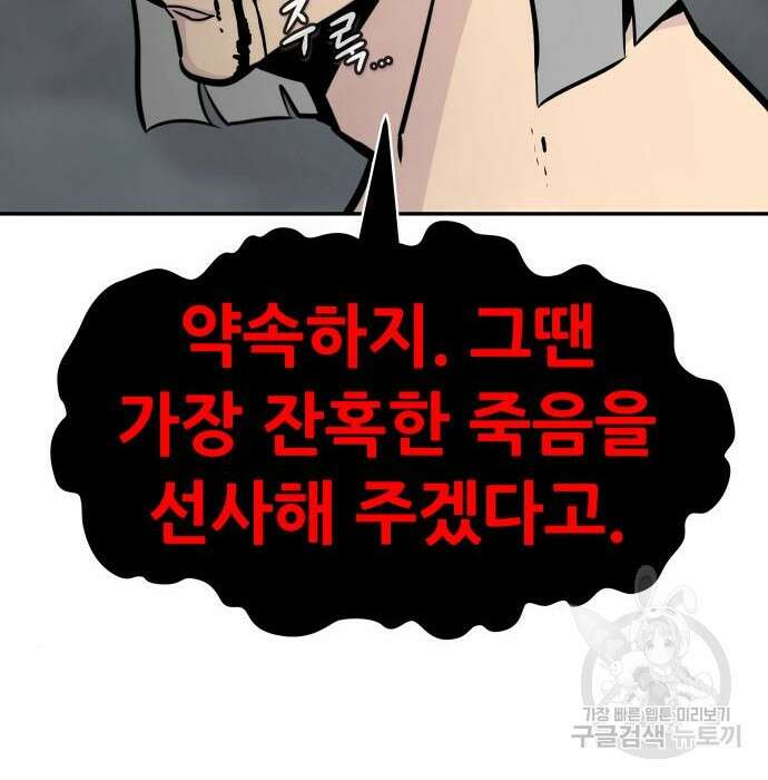 만능잡캐 74화 179