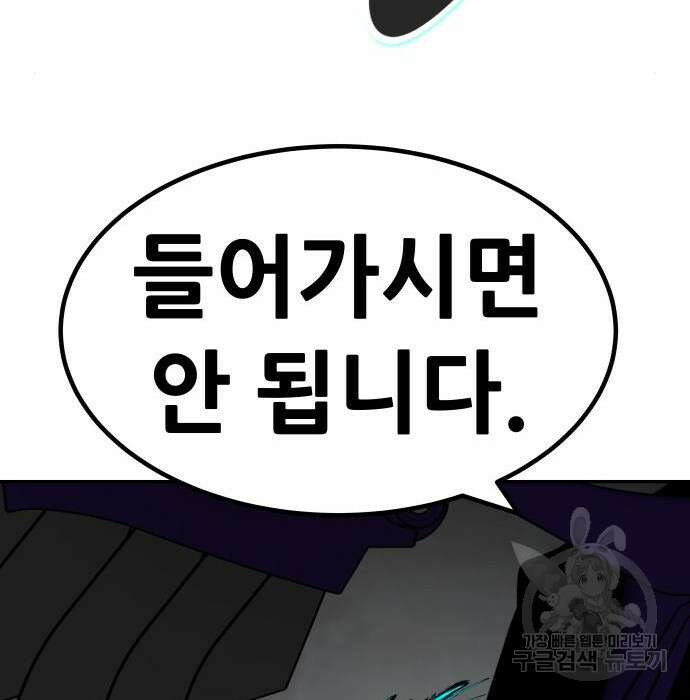 만능잡캐 74화 193