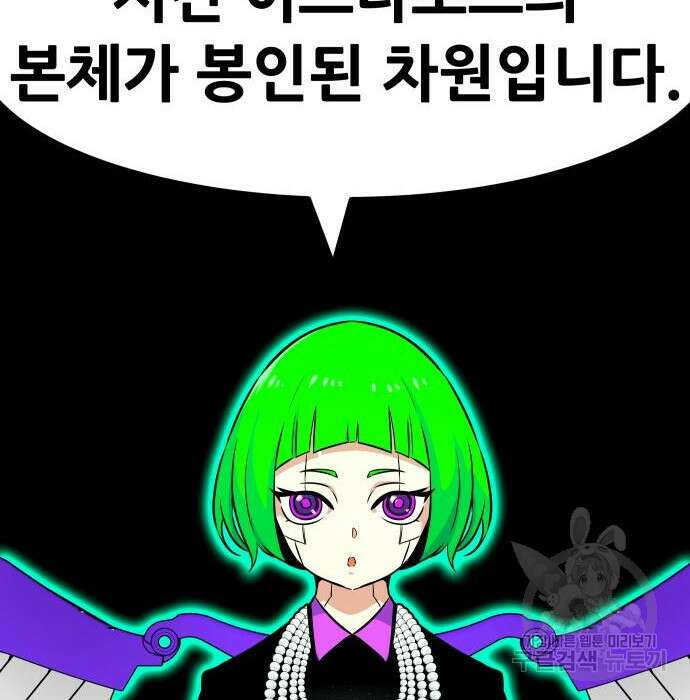 만능잡캐 74화 196