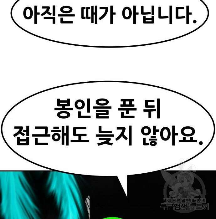 만능잡캐 74화 199