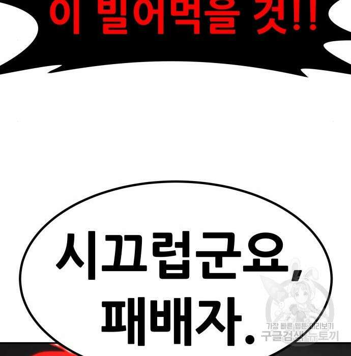 만능잡캐 74화 204