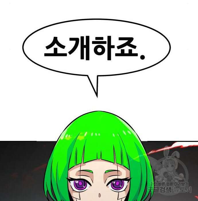 만능잡캐 74화 216