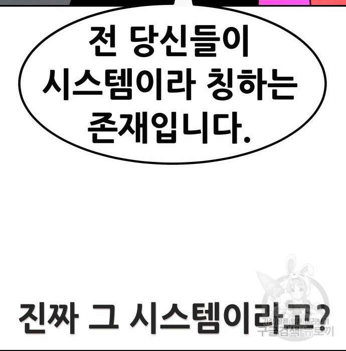 만능잡캐 74화 218