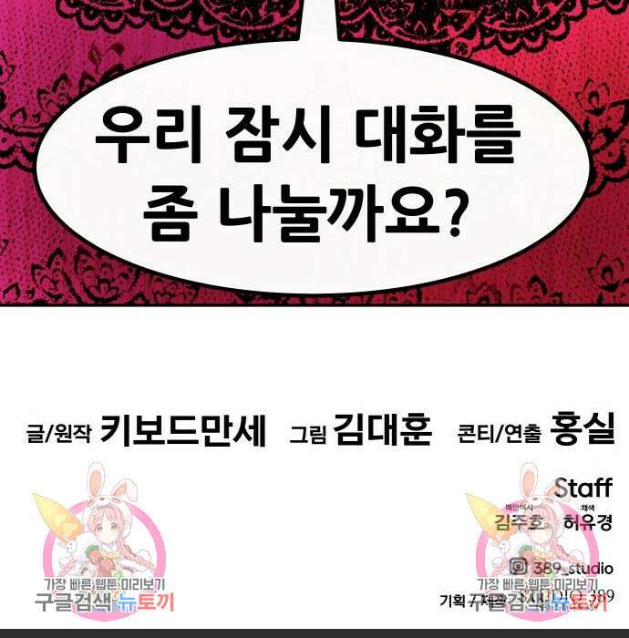 만능잡캐 74화 223
