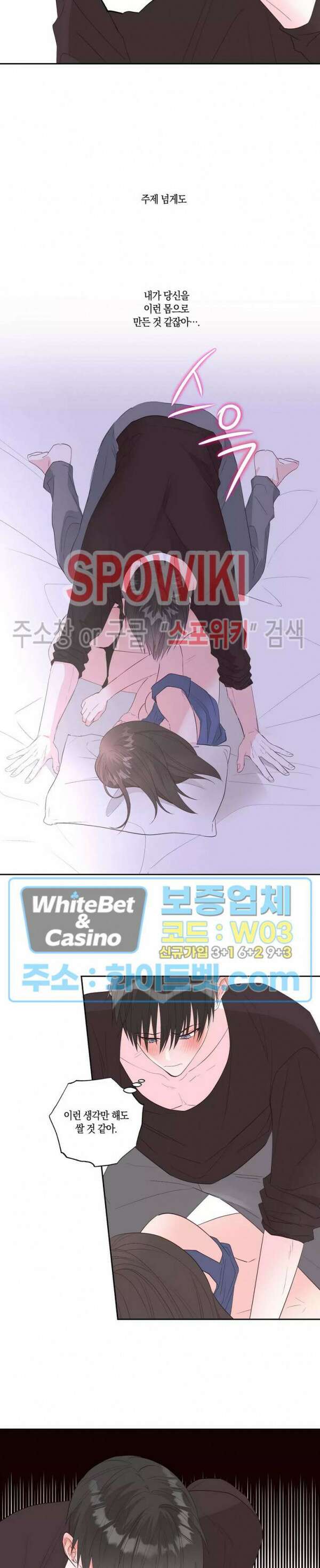 위아래 없는 연애 44화 3