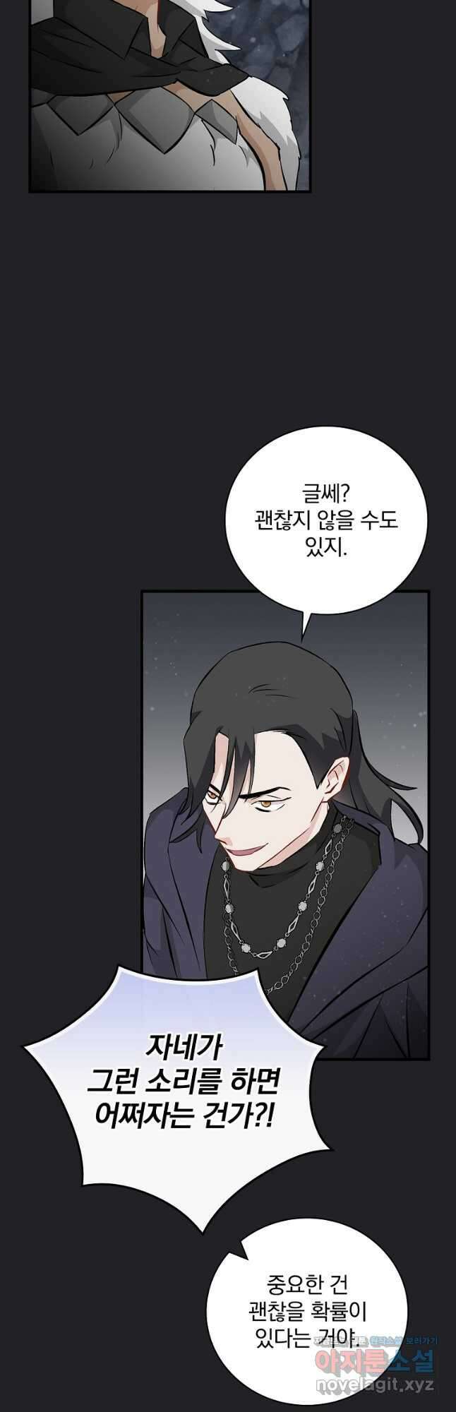 밥만 먹고 레벨업 135화 2