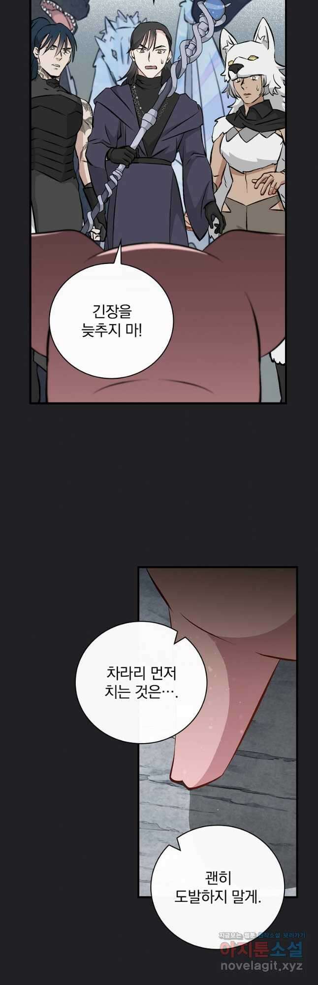 밥만 먹고 레벨업 135화 8
