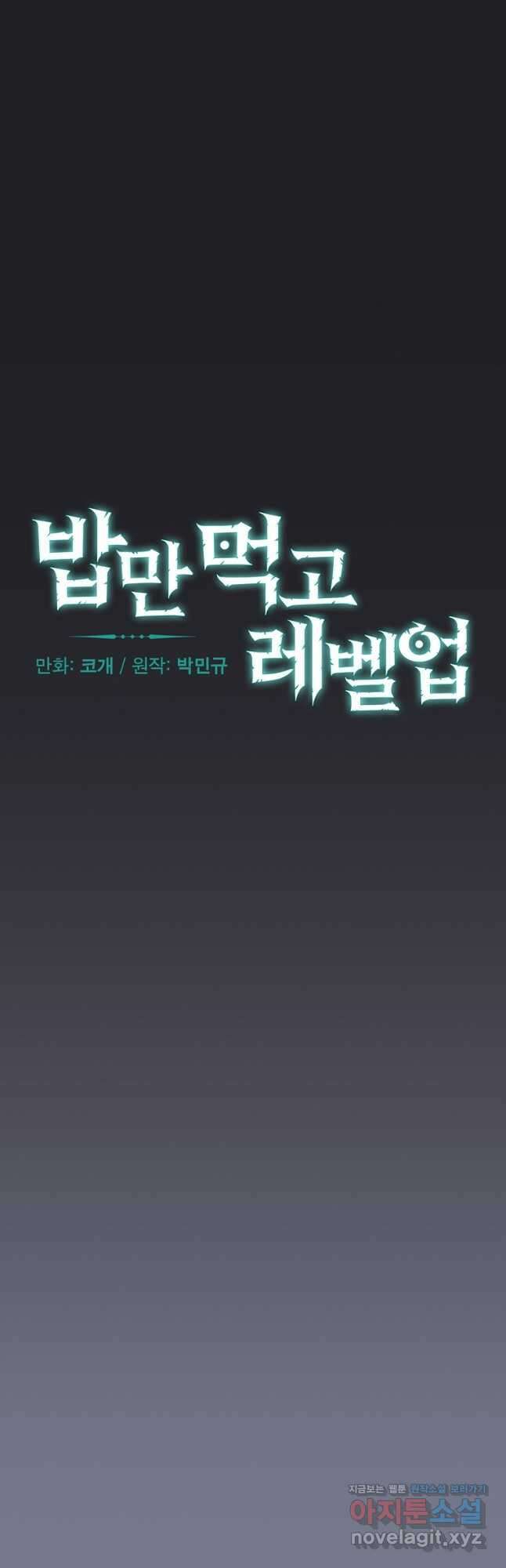 밥만 먹고 레벨업 135화 10