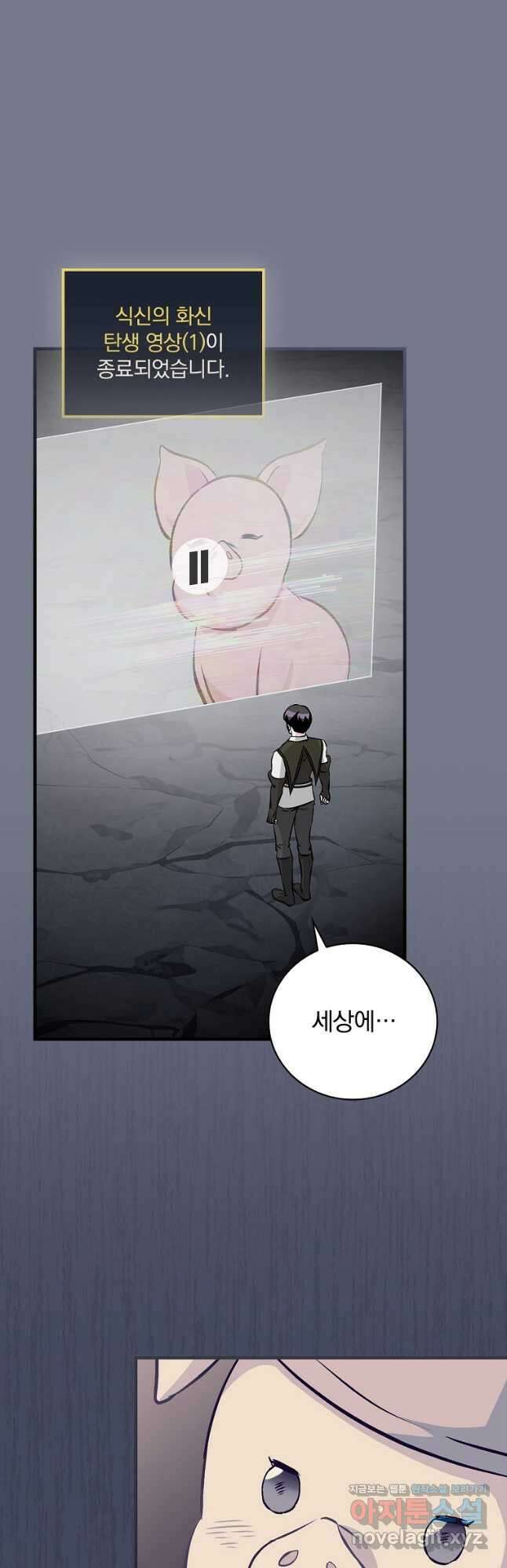 밥만 먹고 레벨업 135화 11
