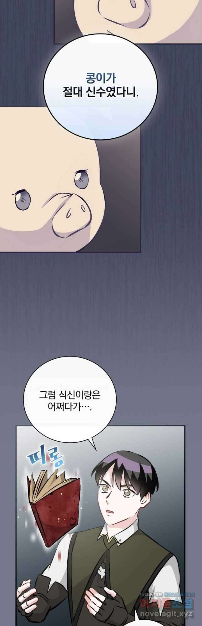 밥만 먹고 레벨업 135화 12