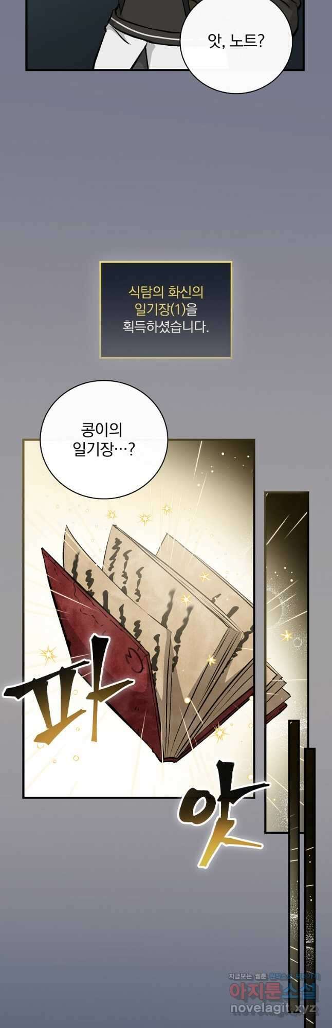 밥만 먹고 레벨업 135화 13