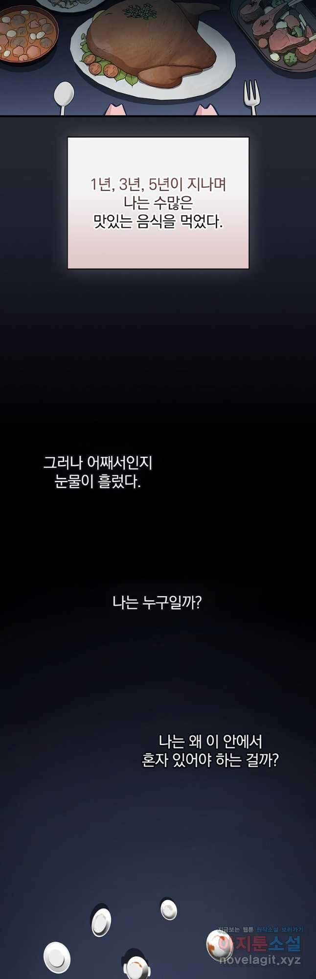 밥만 먹고 레벨업 135화 17