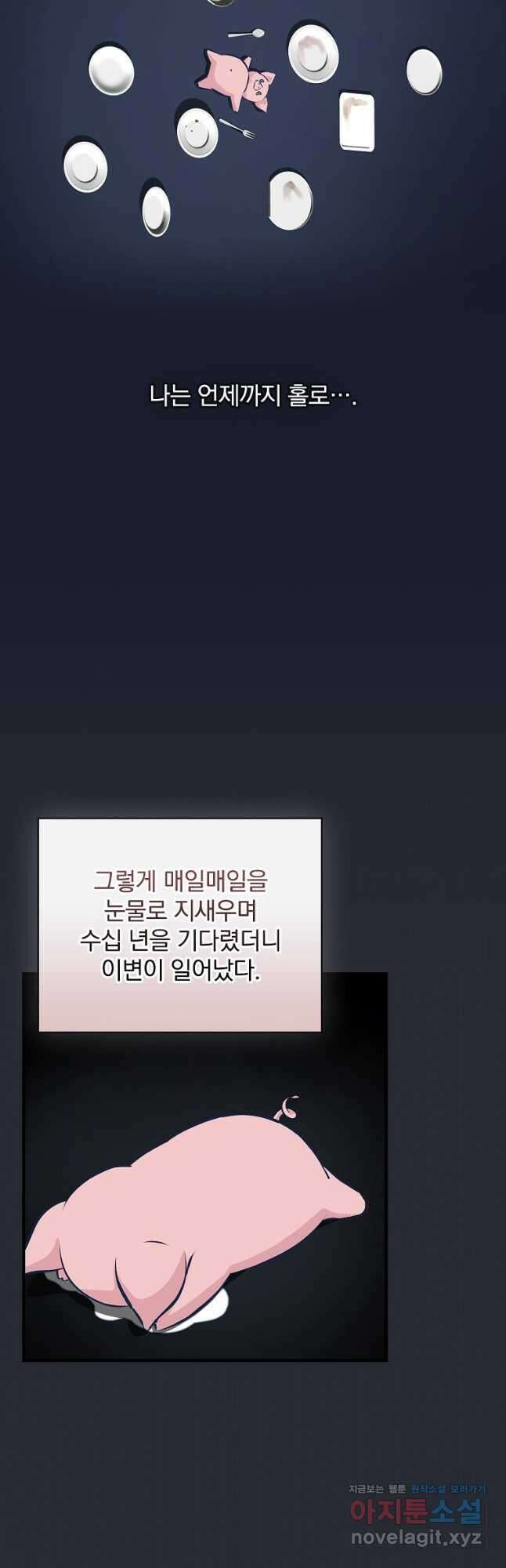 밥만 먹고 레벨업 135화 18