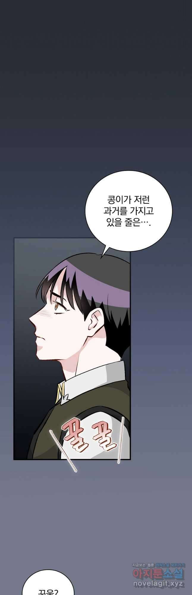 밥만 먹고 레벨업 135화 21