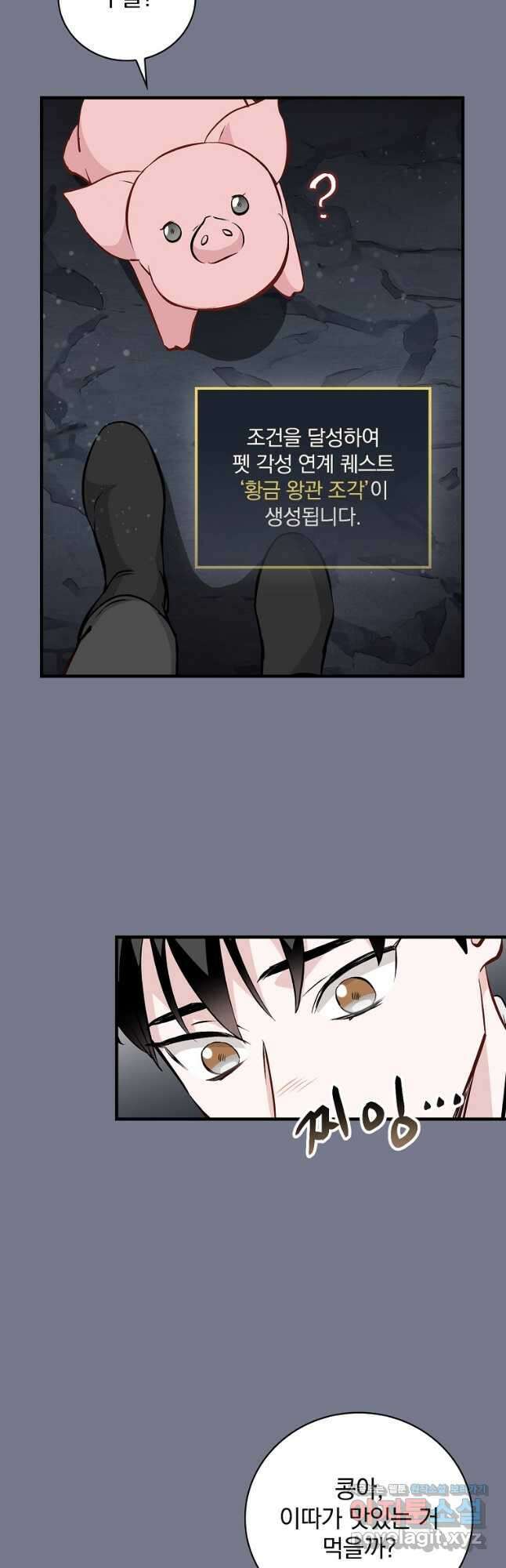 밥만 먹고 레벨업 135화 22