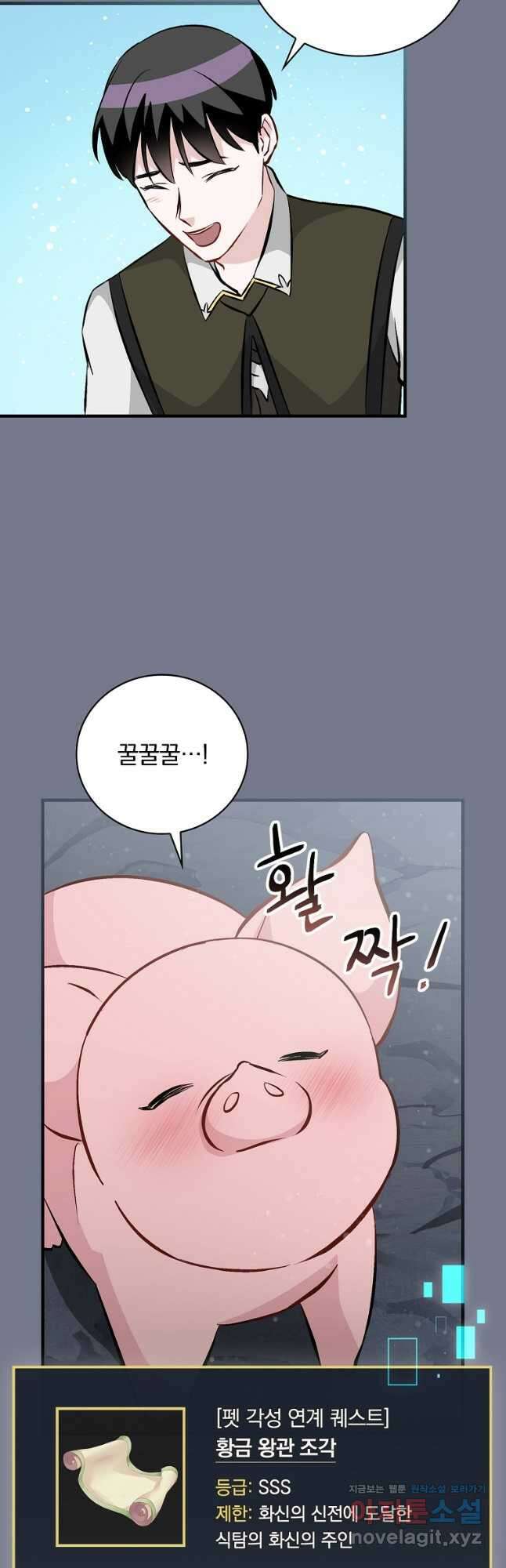밥만 먹고 레벨업 135화 23