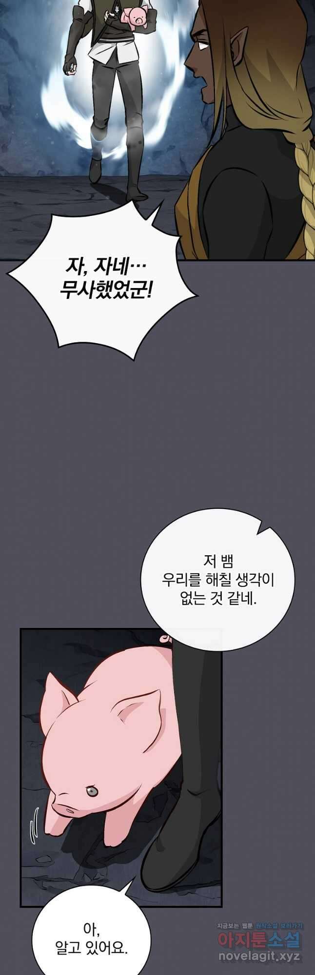 밥만 먹고 레벨업 135화 25