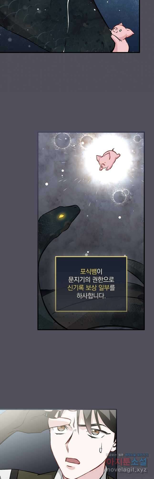 밥만 먹고 레벨업 135화 27