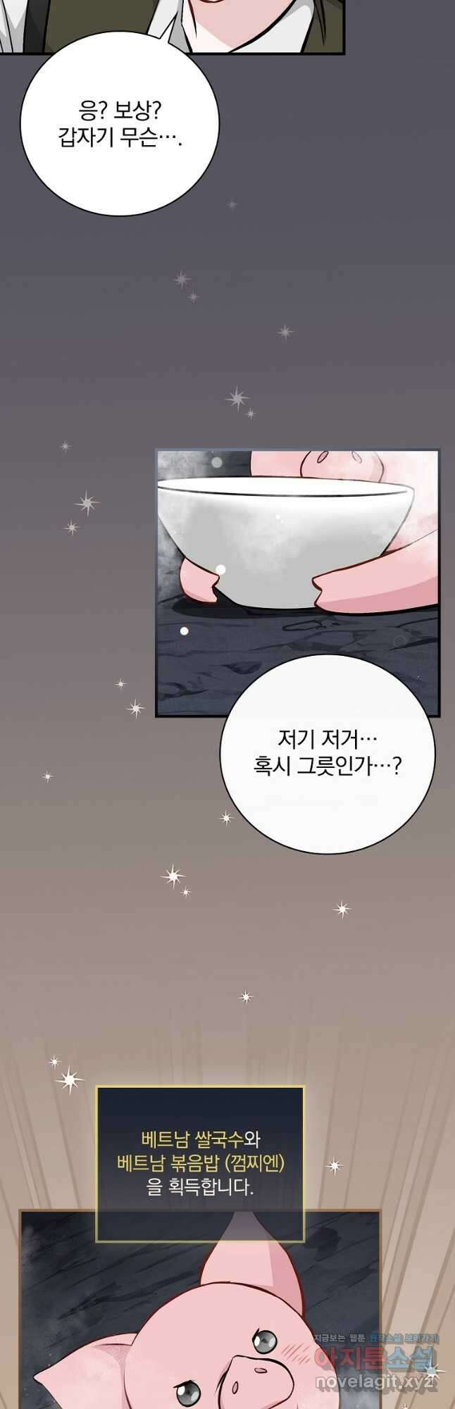 밥만 먹고 레벨업 135화 28