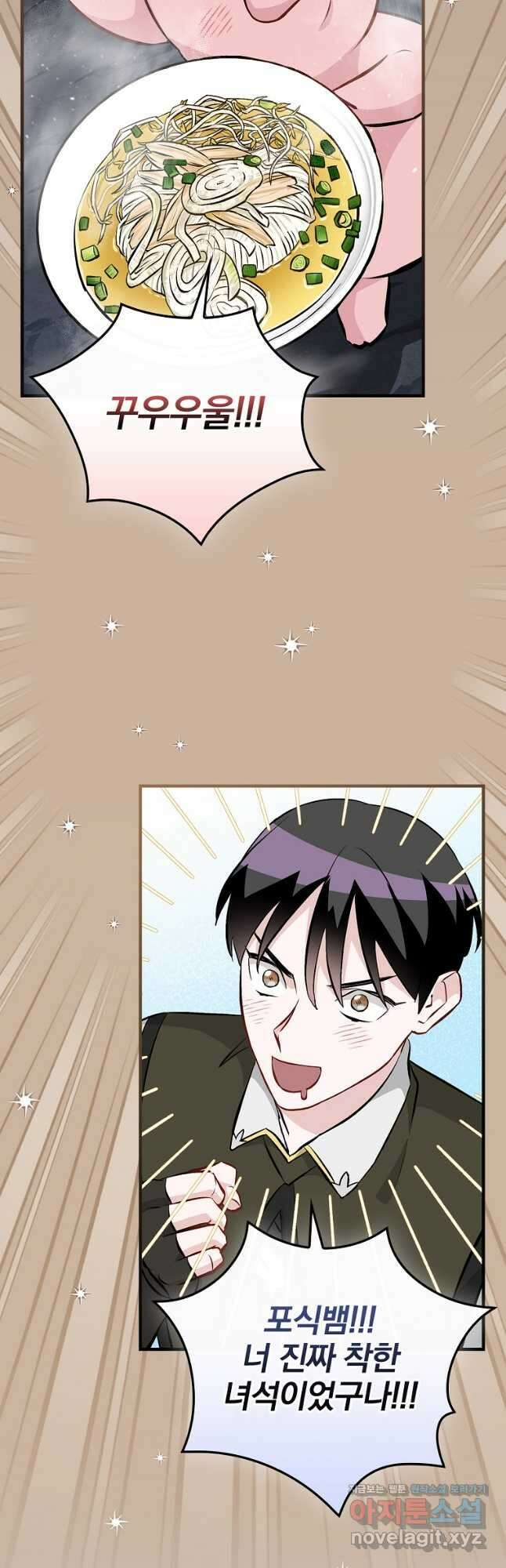 밥만 먹고 레벨업 135화 29