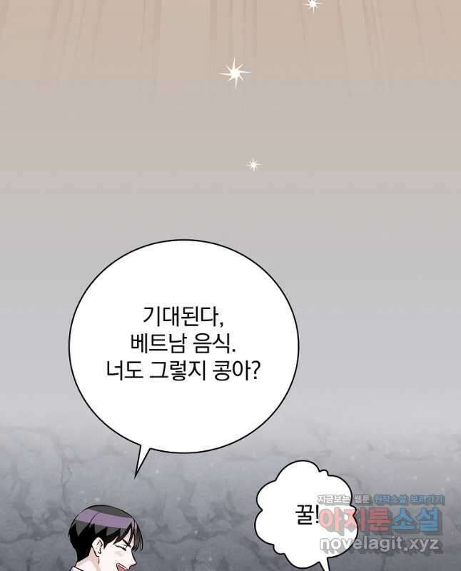 밥만 먹고 레벨업 135화 30