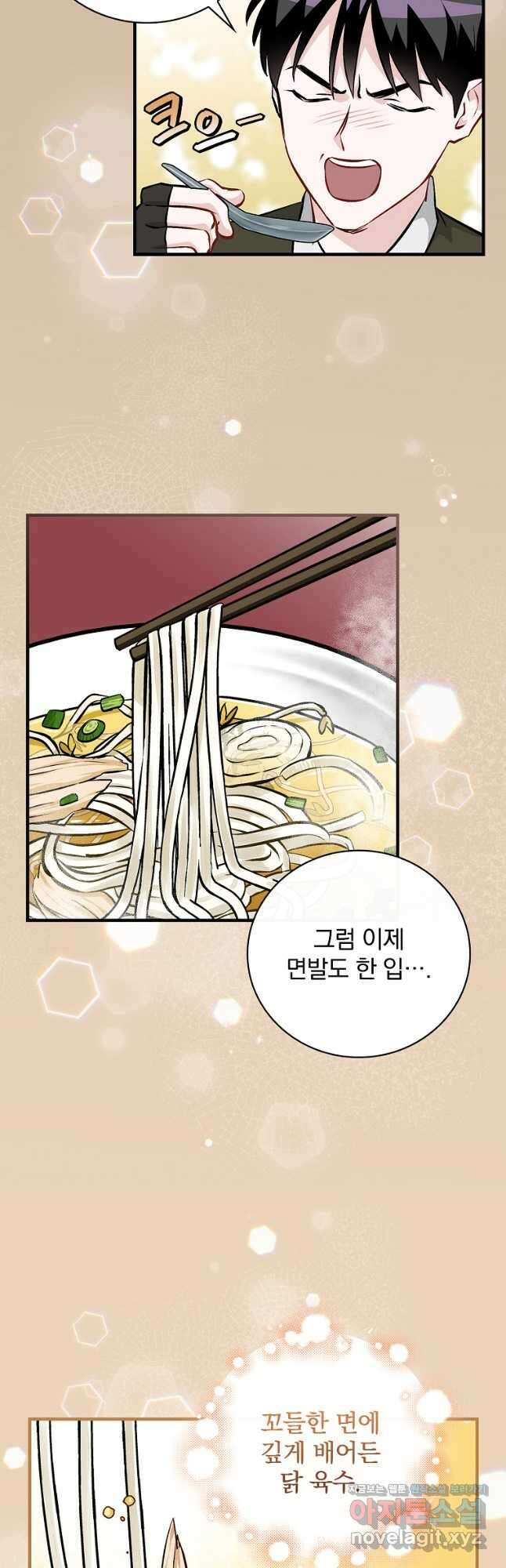 밥만 먹고 레벨업 135화 32
