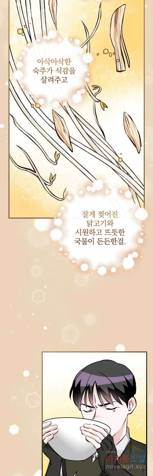 밥만 먹고 레벨업 135화 33