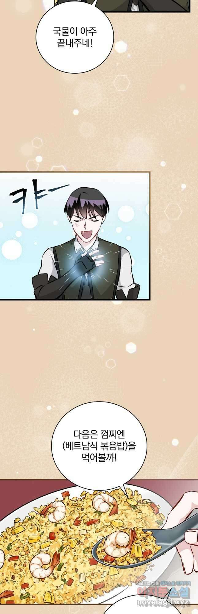 밥만 먹고 레벨업 135화 34