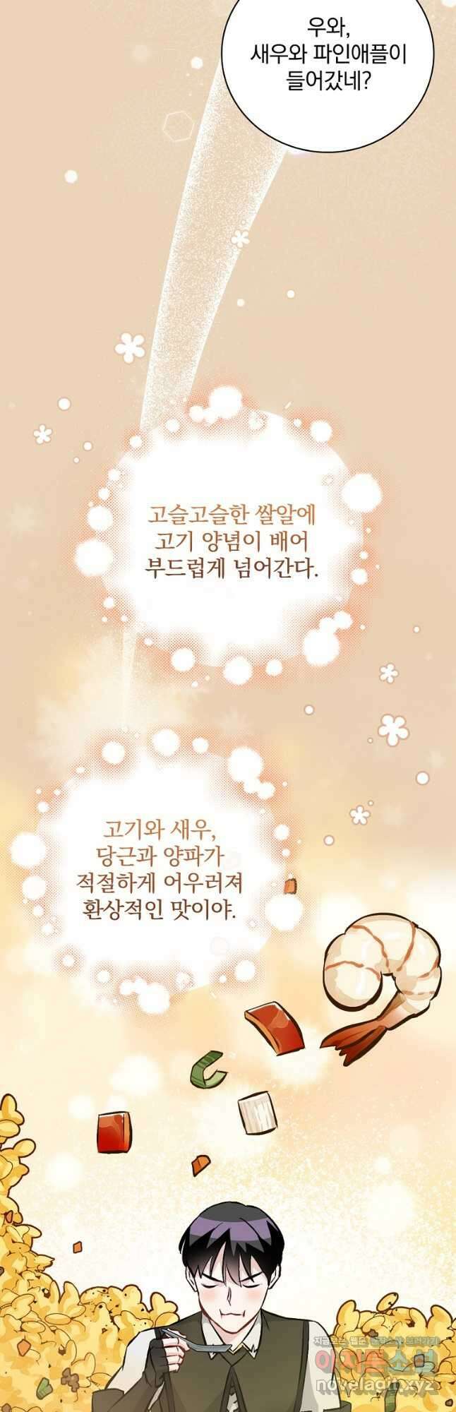 밥만 먹고 레벨업 135화 35