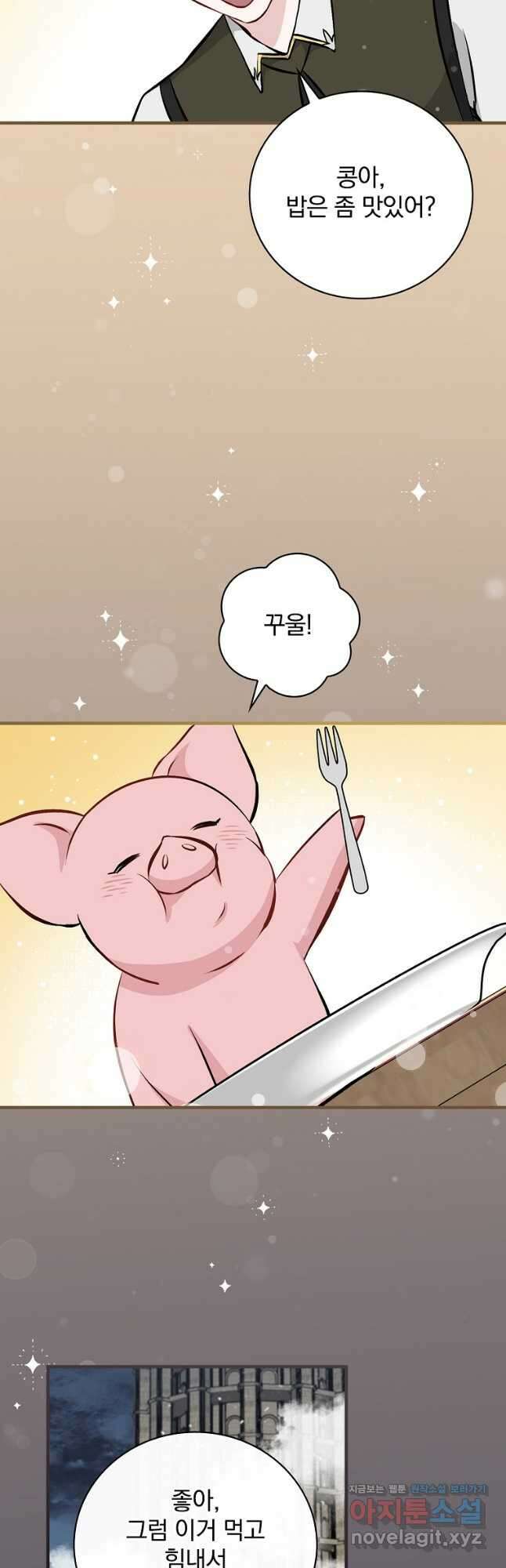 밥만 먹고 레벨업 135화 37