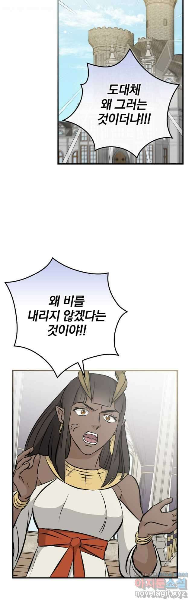 밥만 먹고 레벨업 135화 39