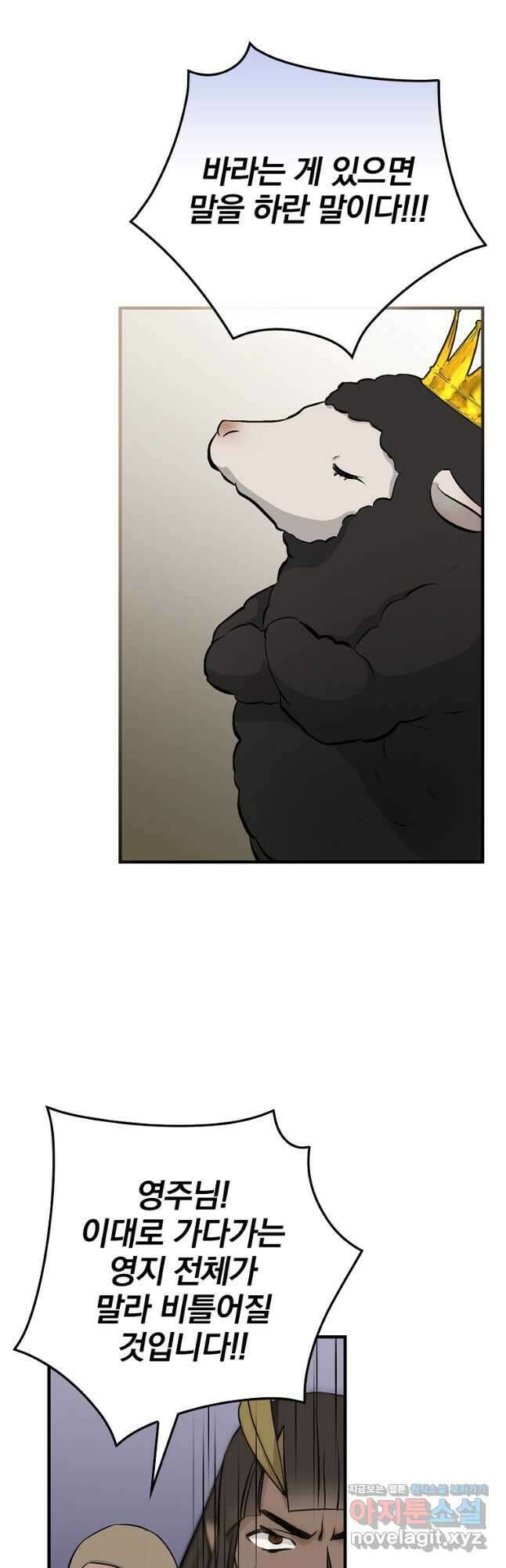 밥만 먹고 레벨업 135화 40