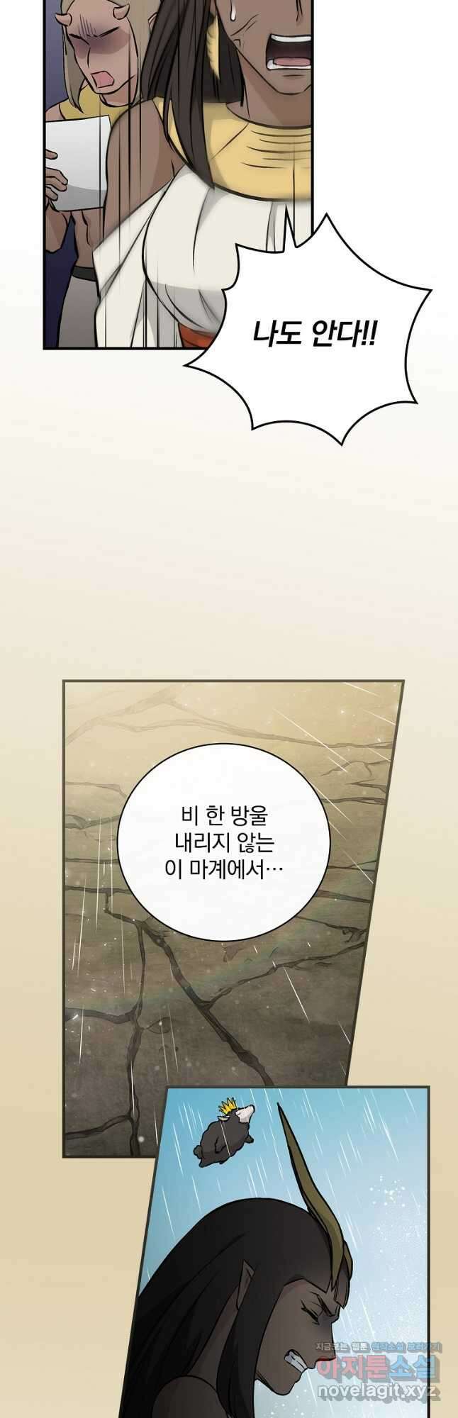 밥만 먹고 레벨업 135화 41