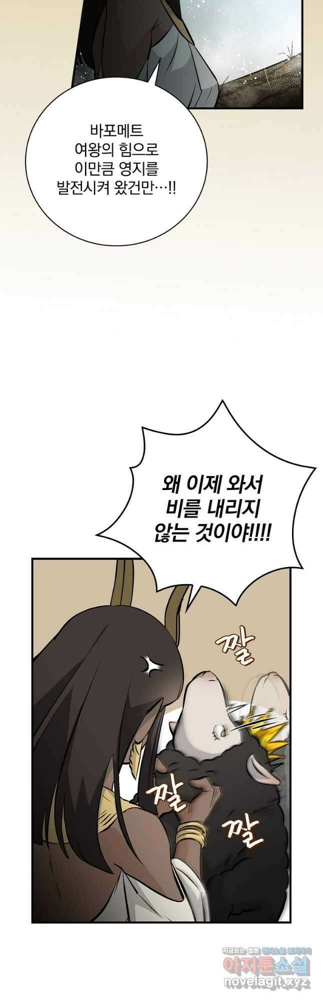 밥만 먹고 레벨업 135화 42