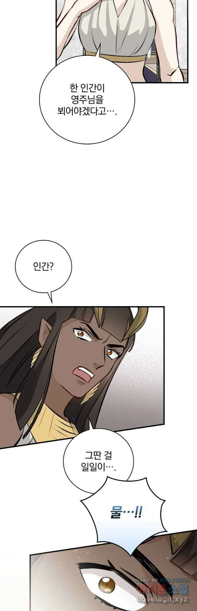 밥만 먹고 레벨업 135화 44