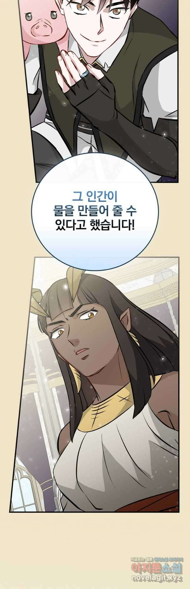 밥만 먹고 레벨업 135화 46
