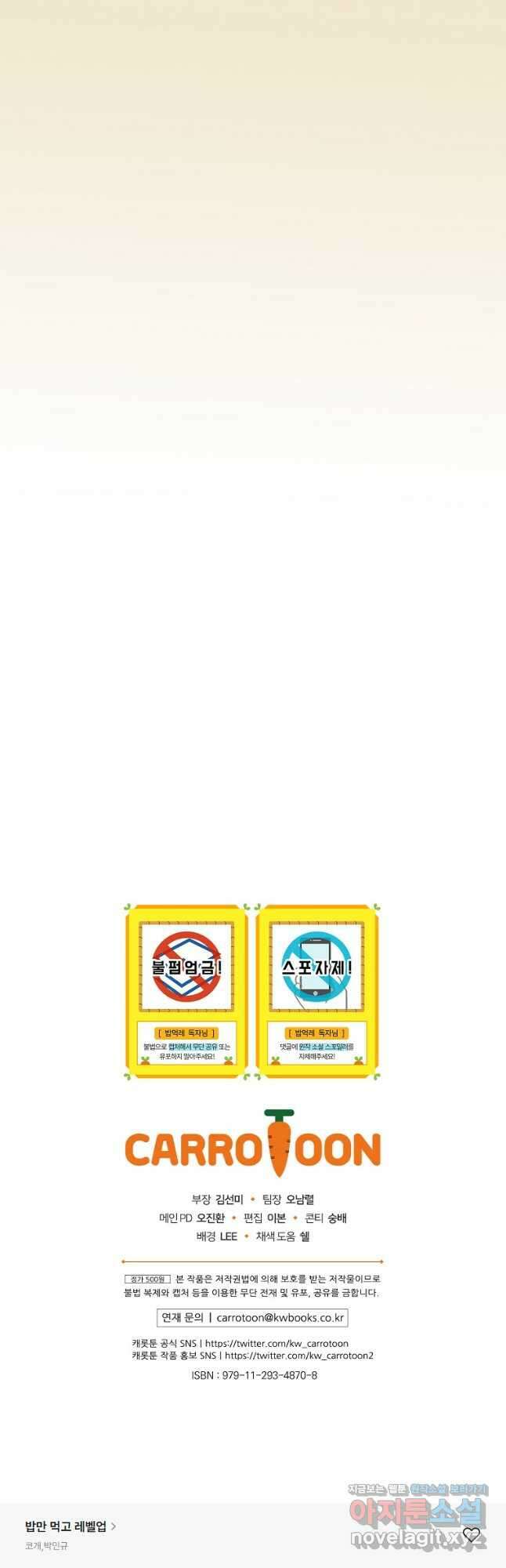 밥만 먹고 레벨업 135화 47