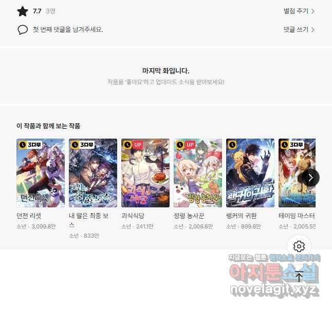 밥만 먹고 레벨업 135화 48