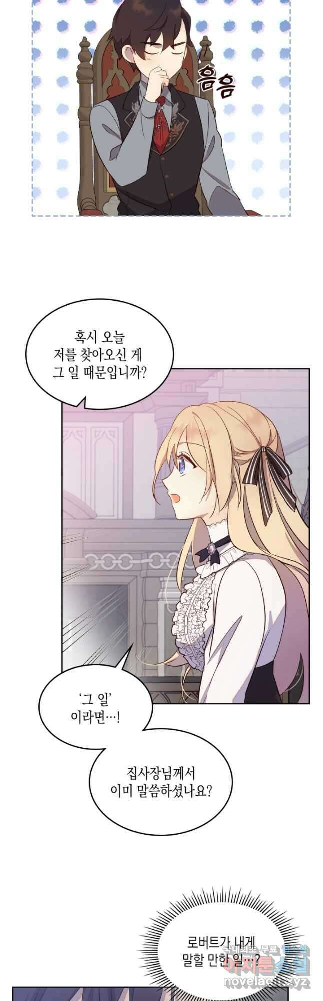 얼떨결에 남주 동생을 구해 버렸다 28화 4