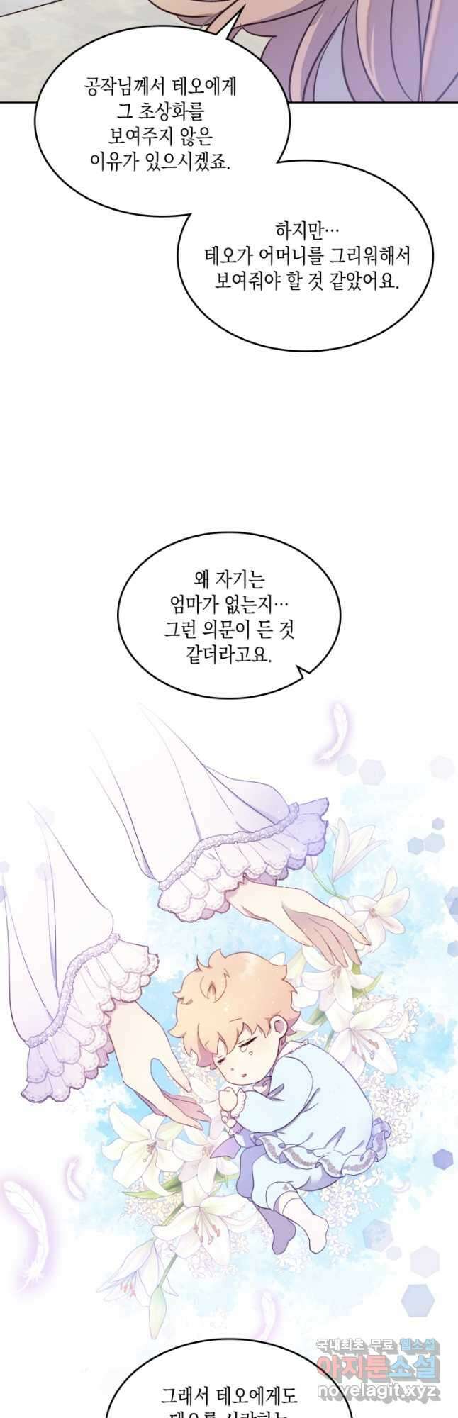 얼떨결에 남주 동생을 구해 버렸다 28화 7