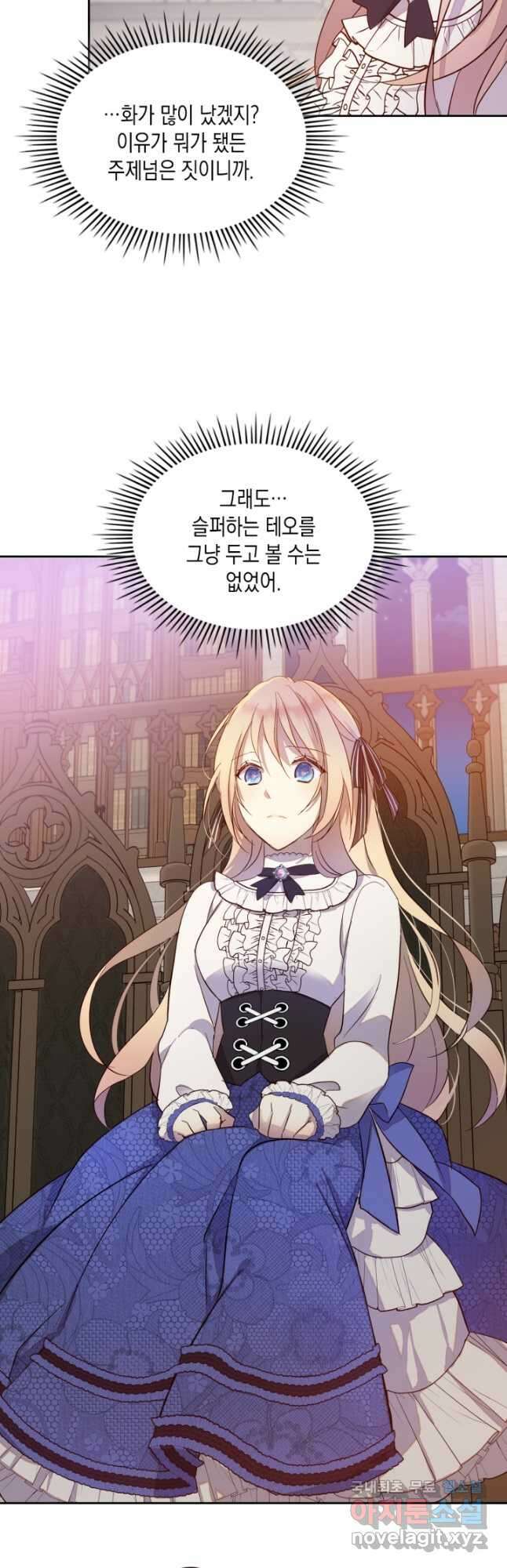 얼떨결에 남주 동생을 구해 버렸다 28화 9