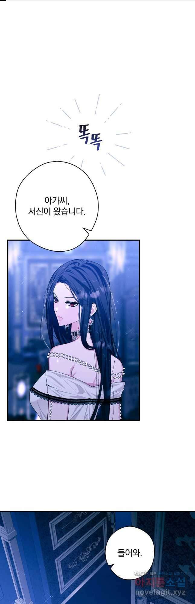 공작가의 흑막 영애님 31화 1