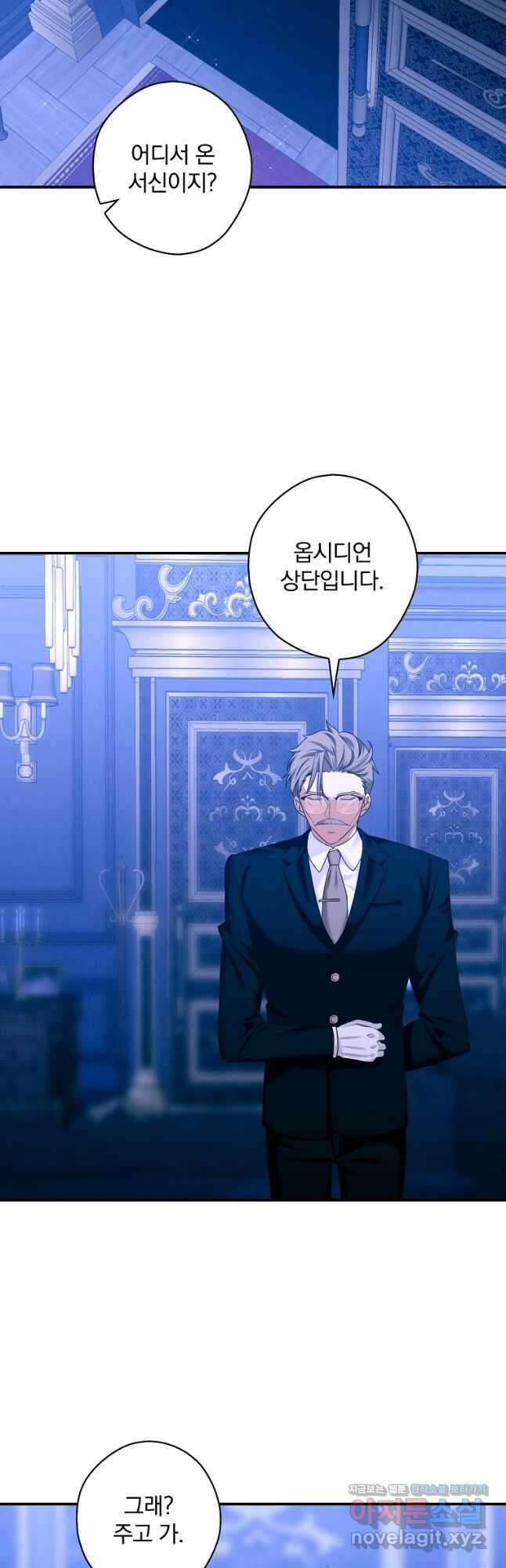 공작가의 흑막 영애님 31화 2