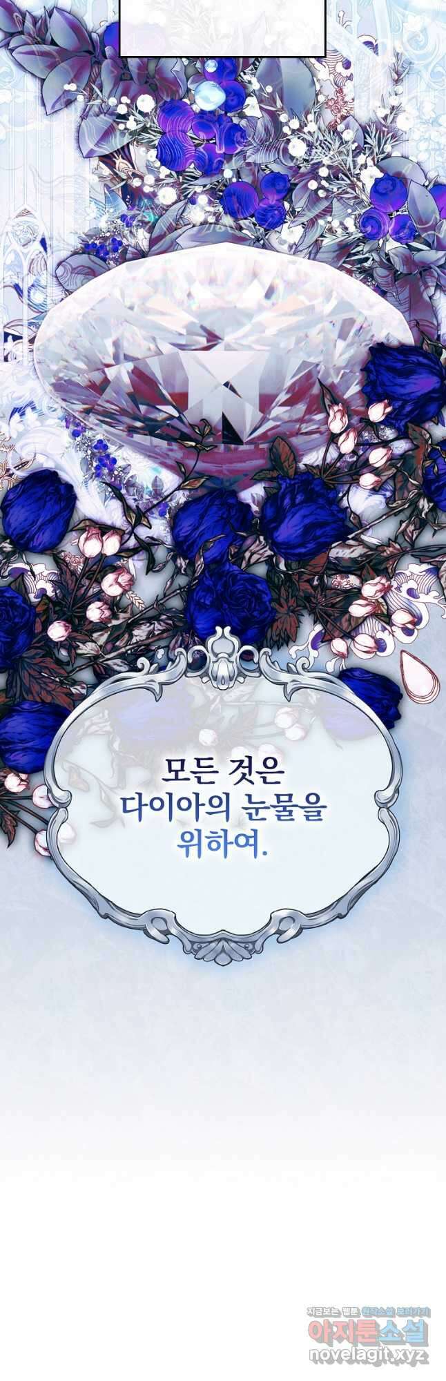 공작가의 흑막 영애님 31화 5