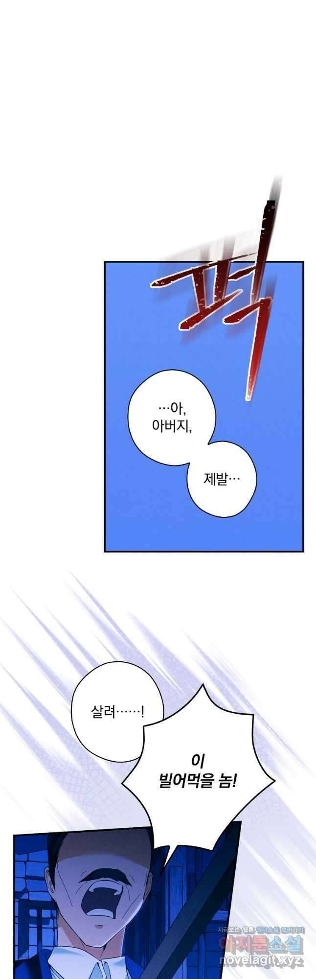 공작가의 흑막 영애님 31화 7