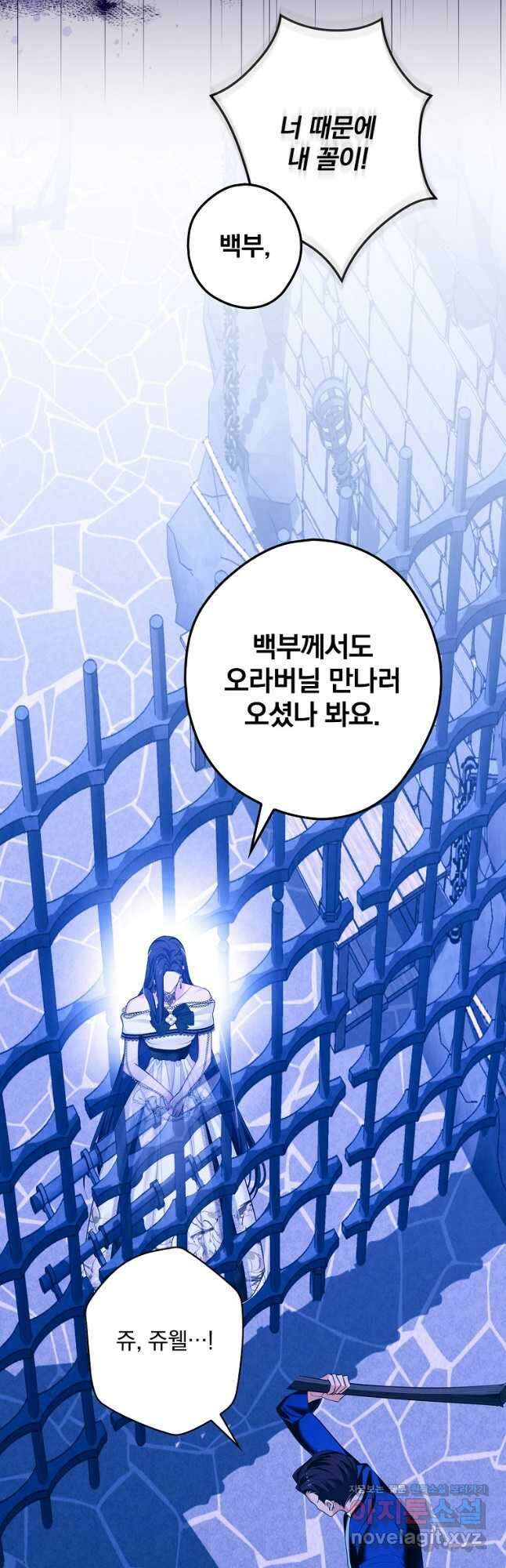 공작가의 흑막 영애님 31화 9