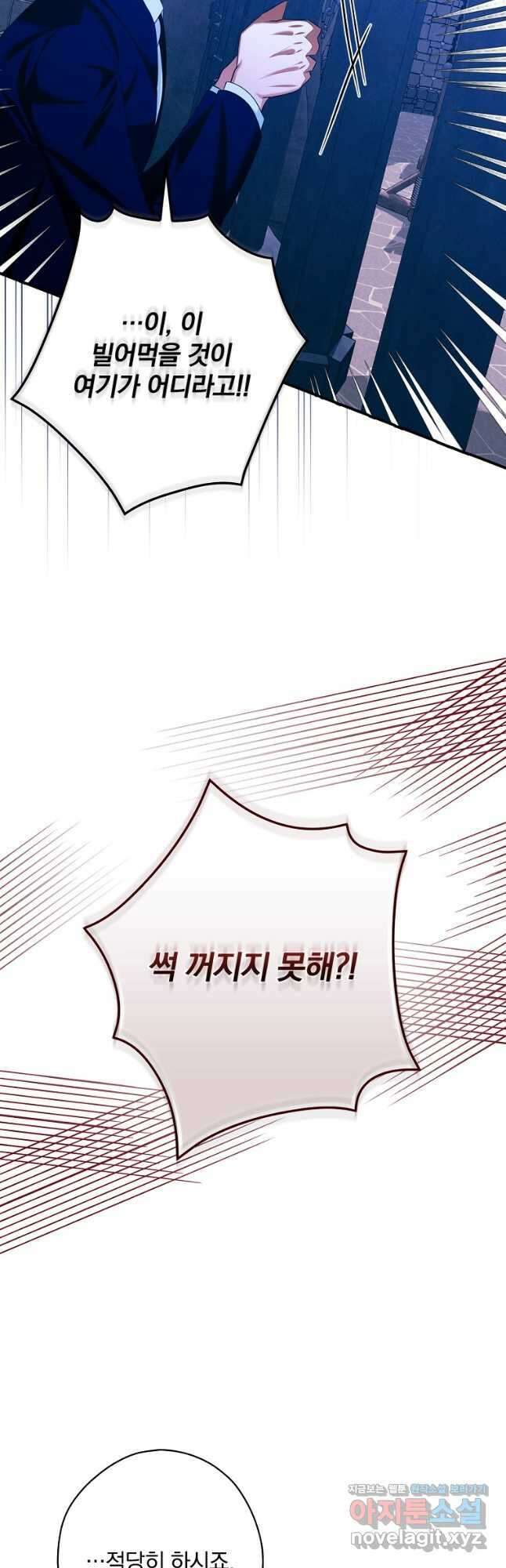 공작가의 흑막 영애님 31화 11