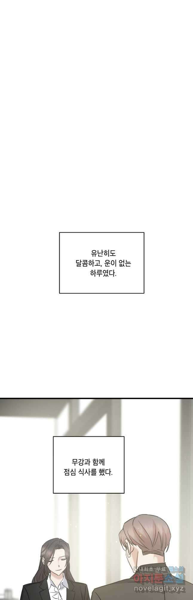 죽음 대신 결혼 61화 2