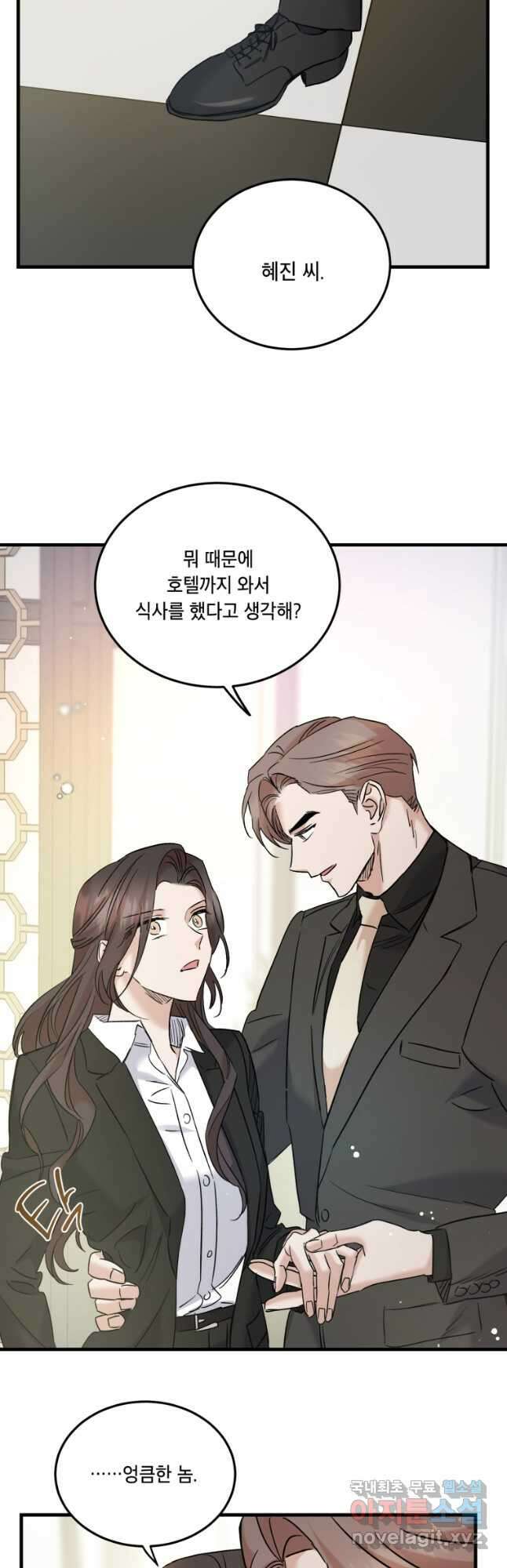 죽음 대신 결혼 61화 4